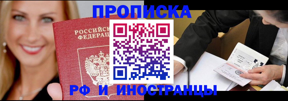 временная регистрация адрес в Новомичуринске