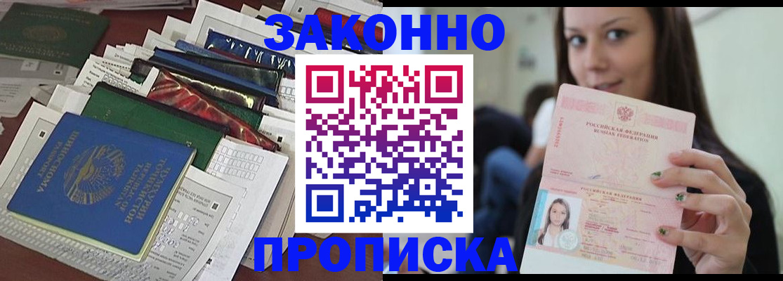 временная регистрация для школы в Новомичуринске