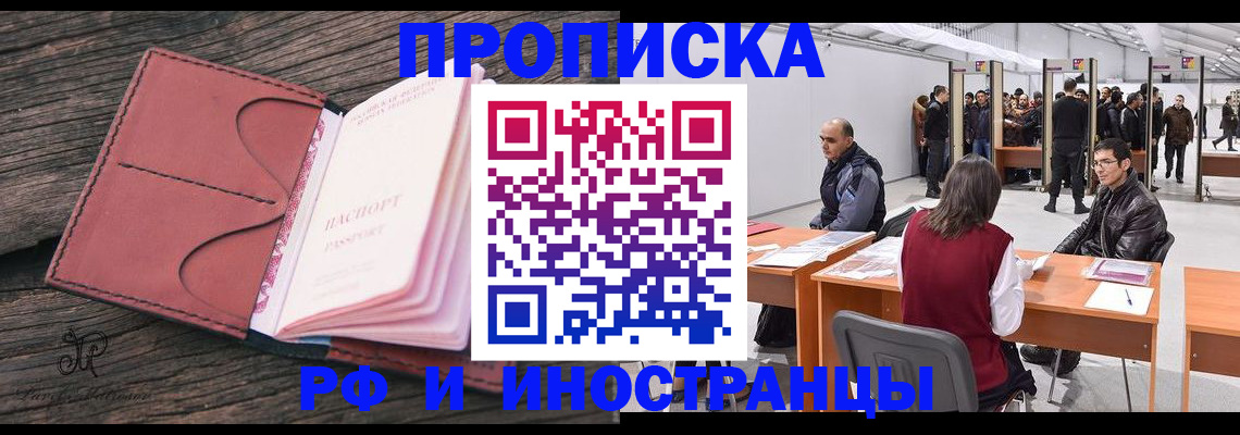 временная регистрация для школы в Новомичуринске
